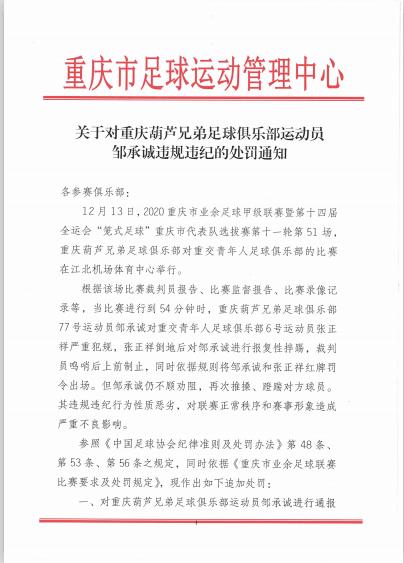 禁足两年罚款三千！重庆足管中心严惩重甲球场*力暴**事件当事人