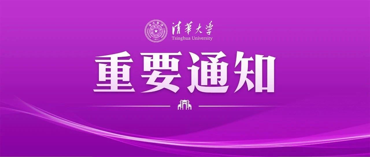 清华大学考研2023年考场缺考率,清华大学2024考研考场