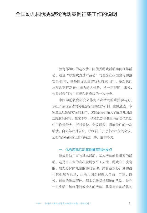 奇妙的探索,幼儿老师游戏故事案例分享