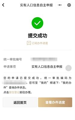 实有人口信息自主申报地址搜不到,上海实有人口自主申报是干嘛的