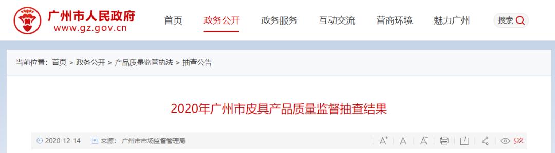 抽查箱包不合格率,7批次皮鞋抽检不合格
