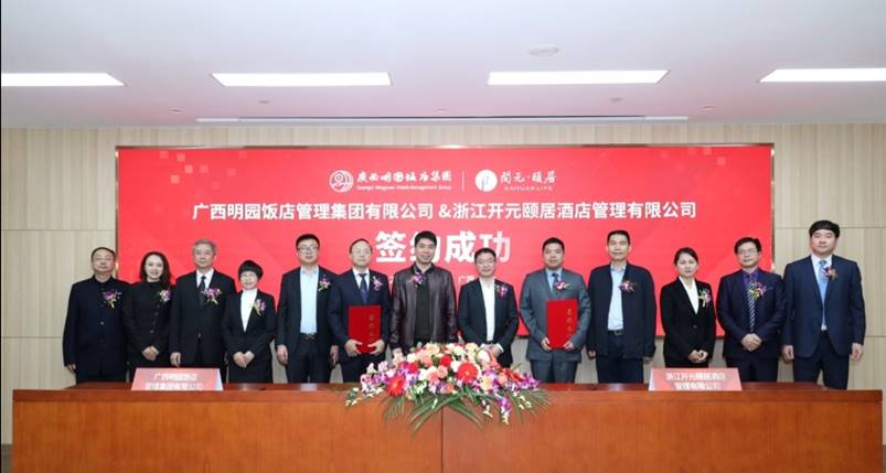 广西首家混合所有制酒店管理公司成立