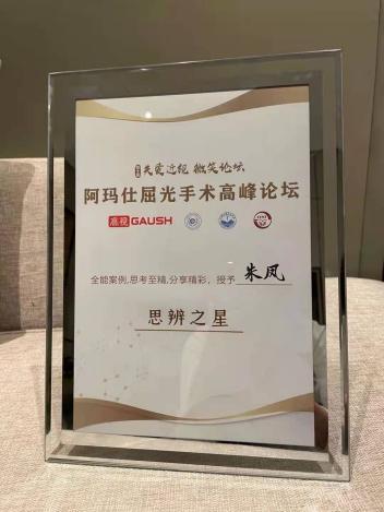 普瑞眼科医院10周年,微笑论坛健康科普大赛