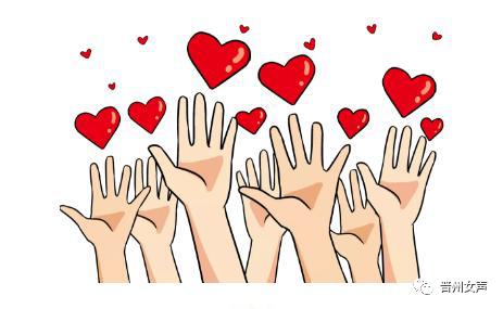 众志成城战疫情——晋州市妇联“暖心姐”家政志愿者开始招募啦！