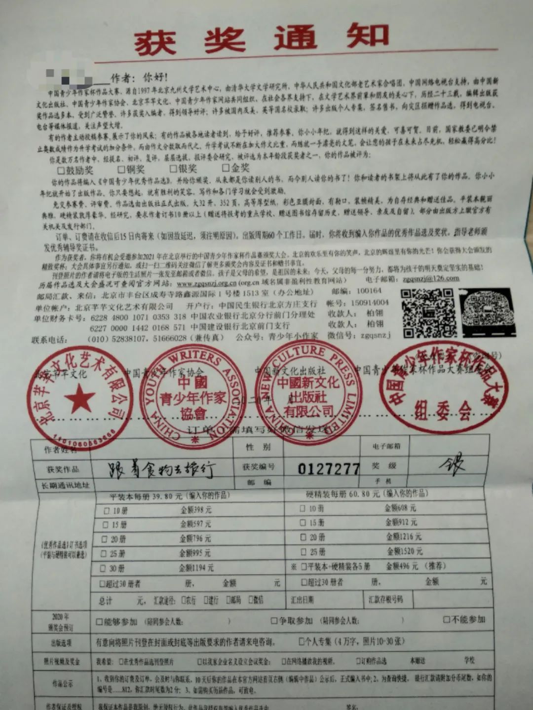 杭州小学生作文一等奖,杭州小学生作文特等奖