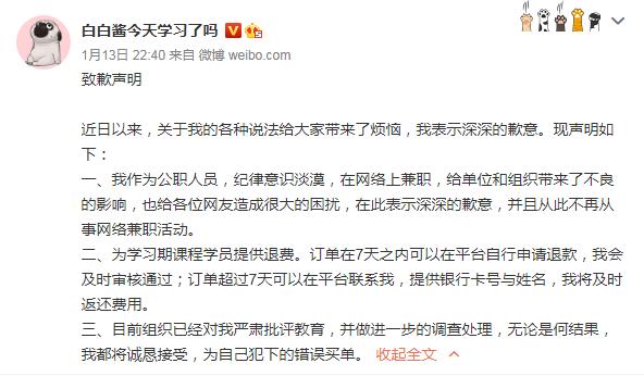 公职人员成知名公考博主，“卖课牟利”逾越规矩红线|新京报快评