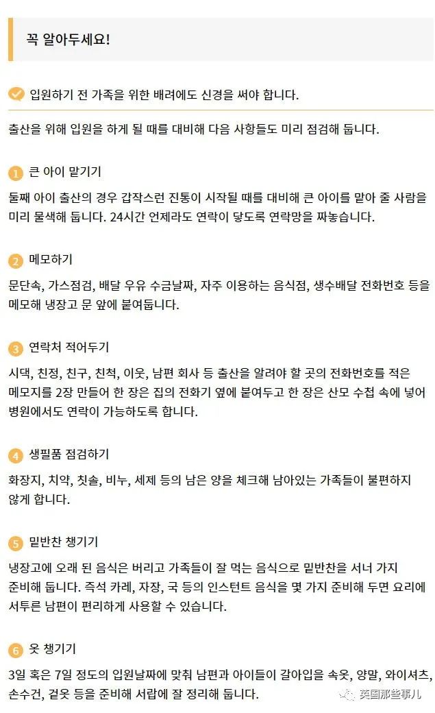 孕期少吃饭多做家务,给丈夫备好饭菜??韩国这奇葩待产指南被骂翻
