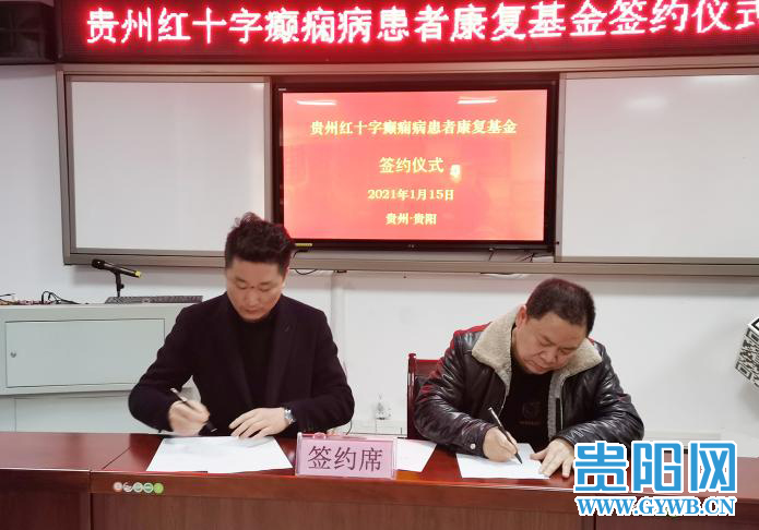 贵州省癫痫患者康复基金,癫痫病公益捐款救助平台