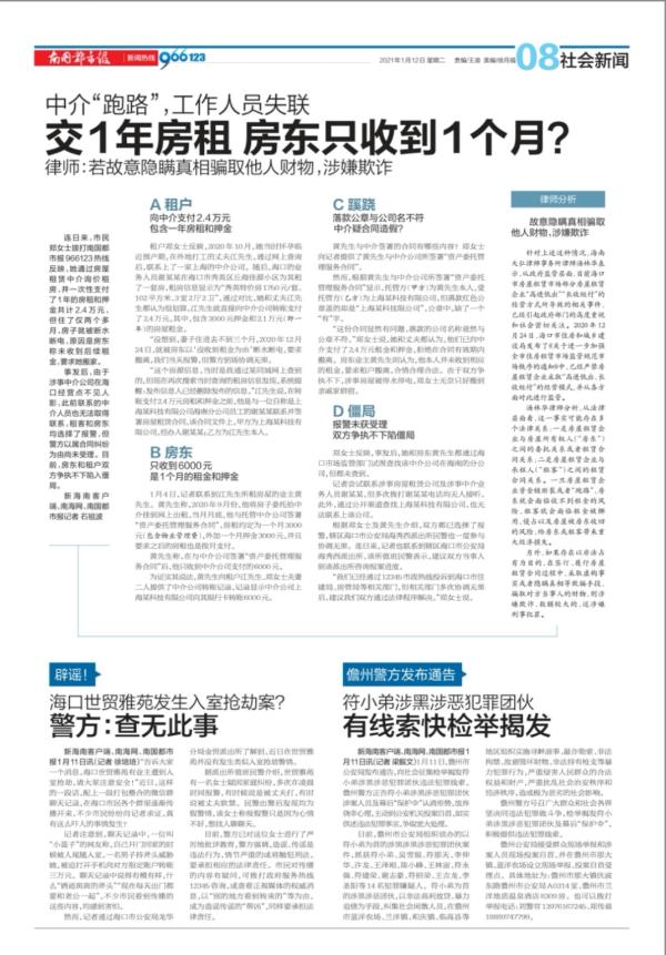 海口违规租房中介被查,海口拖欠房租案例