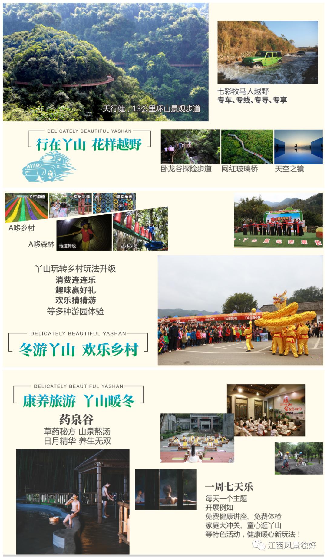 庐山西海、丫山、篁岭、仙女湖景区为您准备了年味大礼包,请查收!