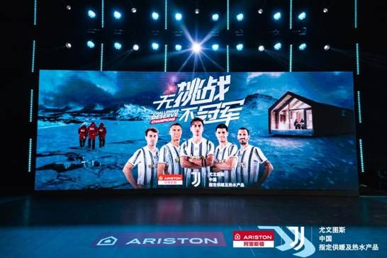 “无挑战不冠军”阿里斯顿携手尤文图斯书写传奇篇章