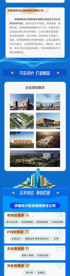 2023济南先行区投资有限公司招聘,济南先行投资集团2023招聘