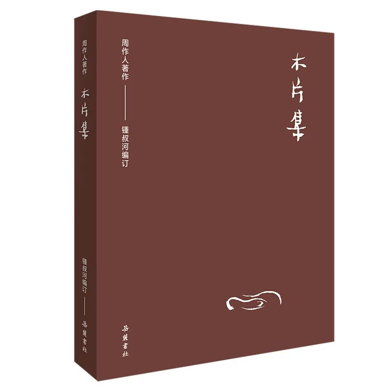 周作人作品全集txt下载,周作人作品全集套装78册