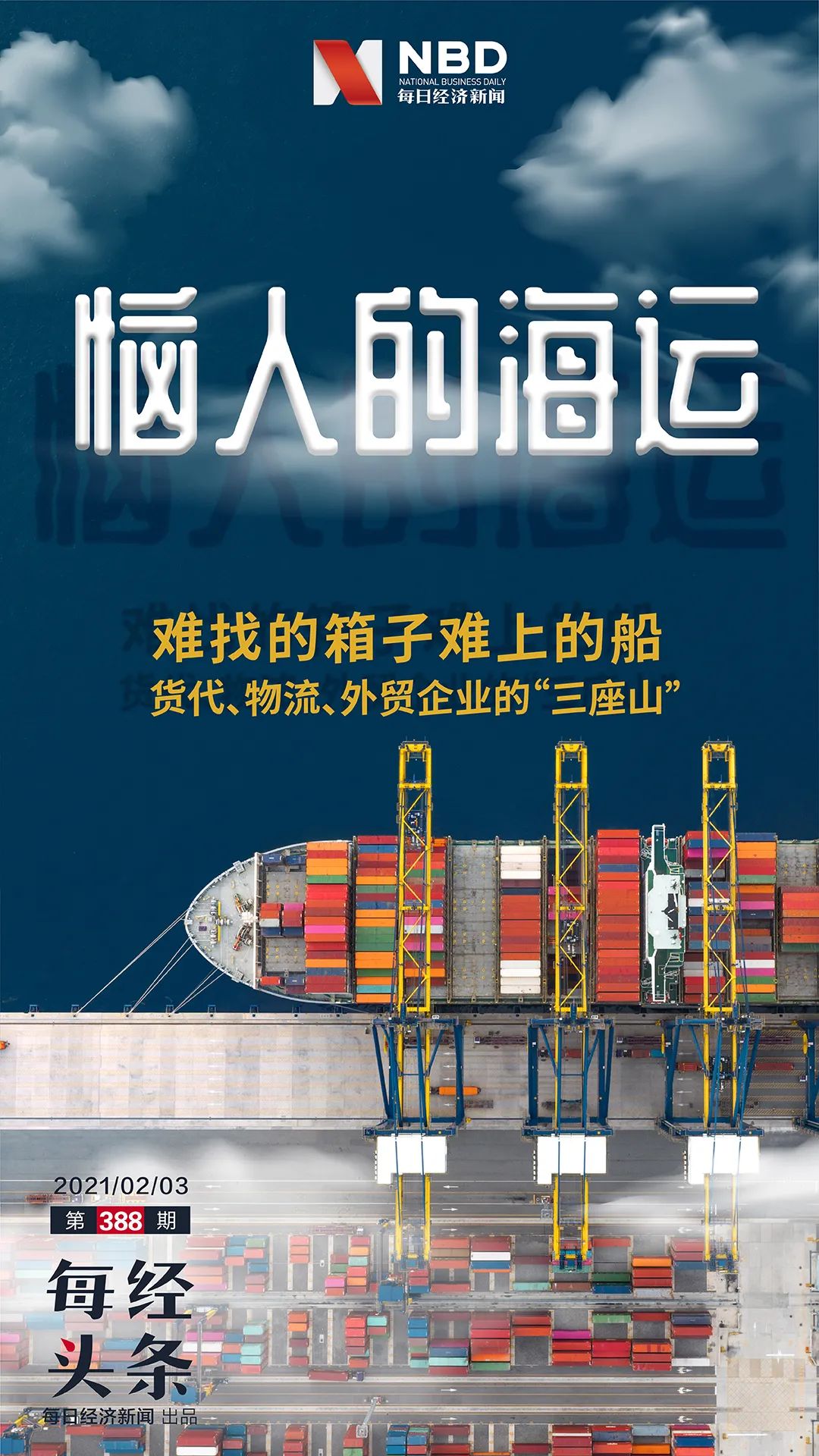 最新集装箱海运费,海运费涨价集装箱就卖得快吗