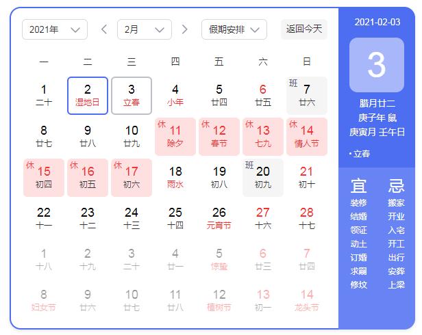 立春时间2021几点几分具体时间立春习俗打春时间几点几分几秒