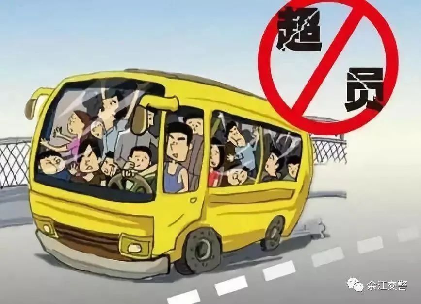 超员超载危害大生命珍贵莫儿戏,平安春运交警同行严守群众安全线