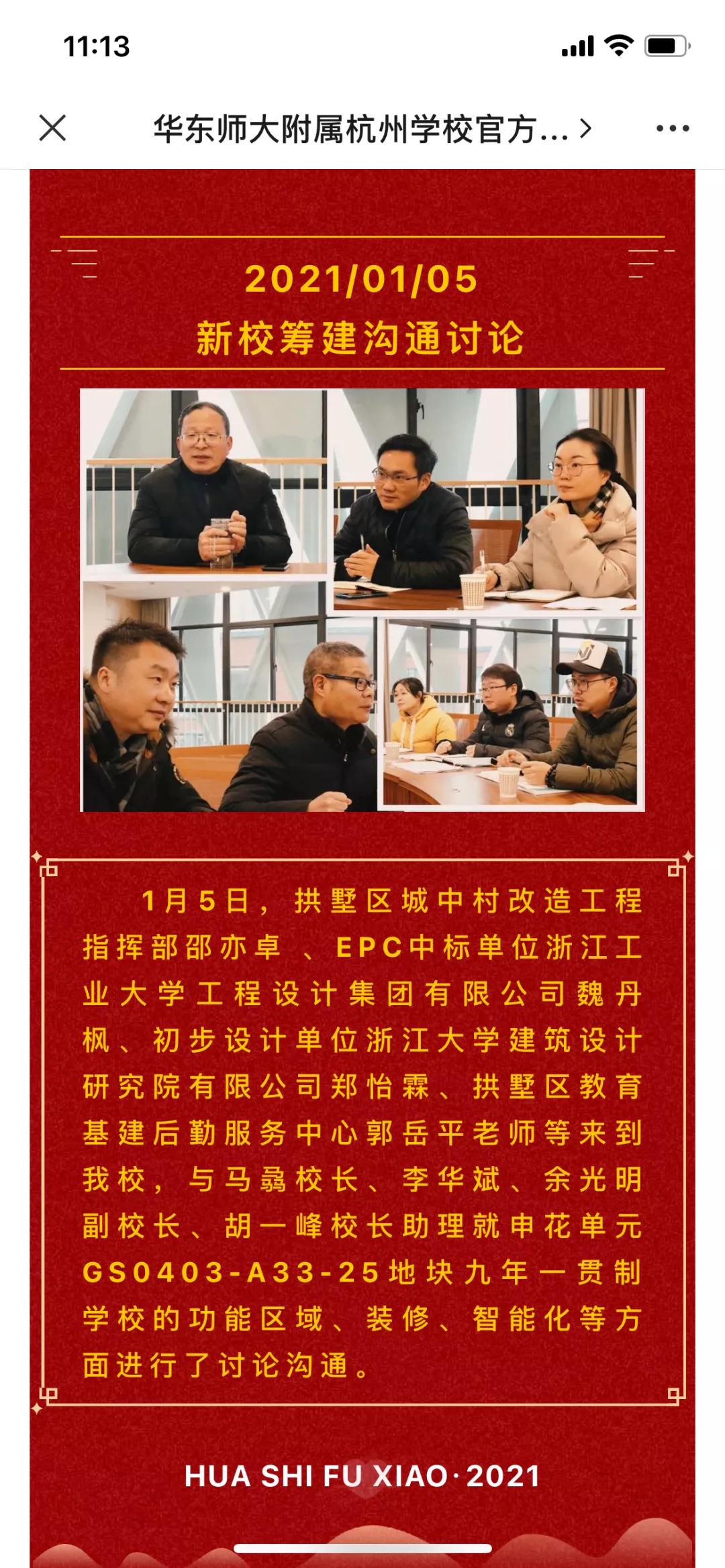 又一学区利好？杭州这里又多一所华东师范大学附属杭州学校？周边满二的业主哭了