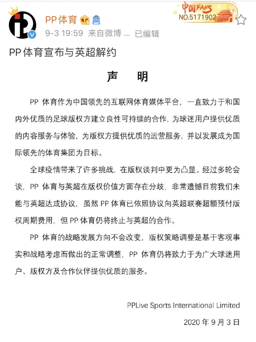 pp体育停播意甲和足总杯赛事,英超西甲与pp体育