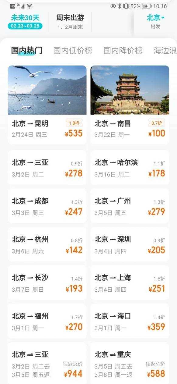 北京到郑州飞机票700元高铁309元,杭州飞北京140元的飞机票