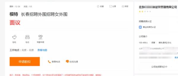 网上招聘平台的乱象没人管吗,网络招聘的黑幕