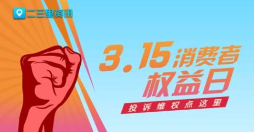一周热点｜米旗面包发霉、315征集线索、陕西脱贫攻坚先进个人......