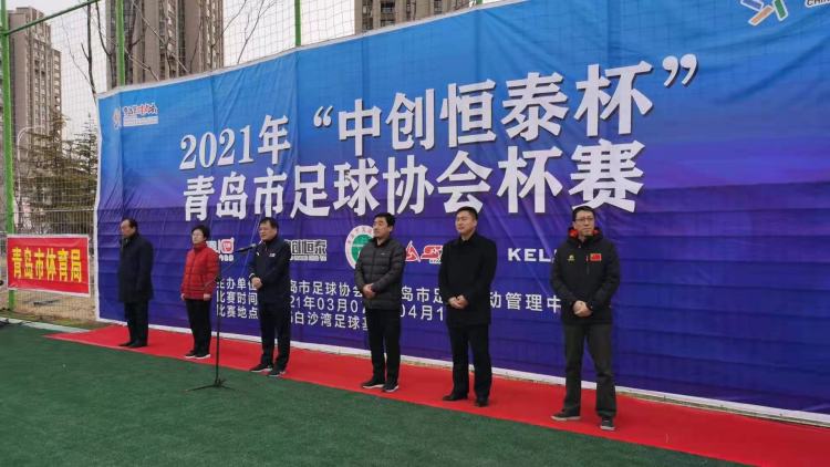 青岛市足协杯赛决赛进行,青岛足协杯最新消息