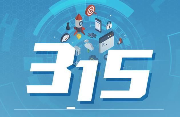 家电315曝光,315家电真的便宜吗