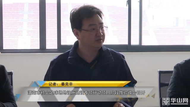 渭南市体育公园建设规划项目,渭南足球场建设