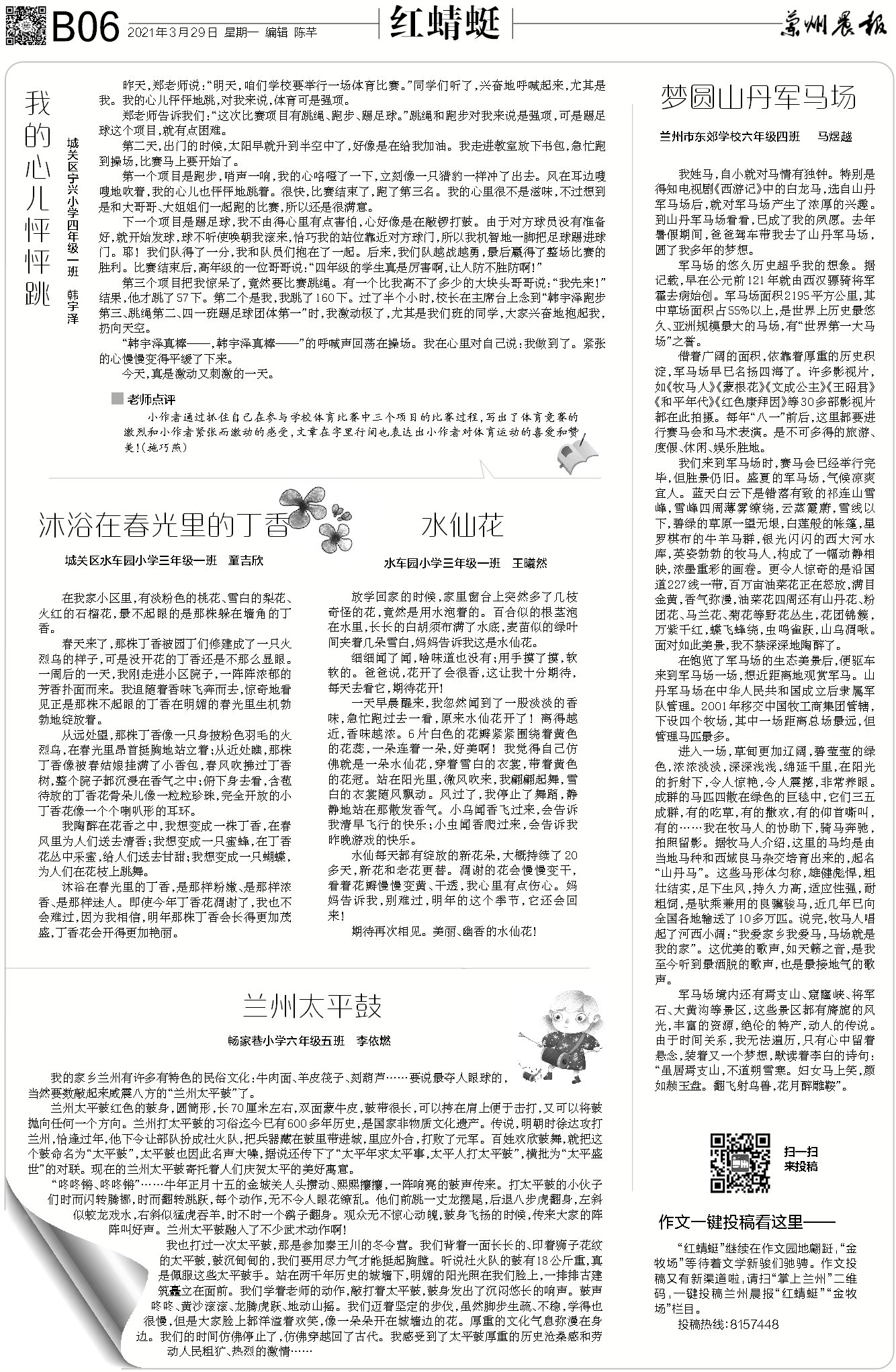 红蜻蜓丨我的心儿怦怦跳