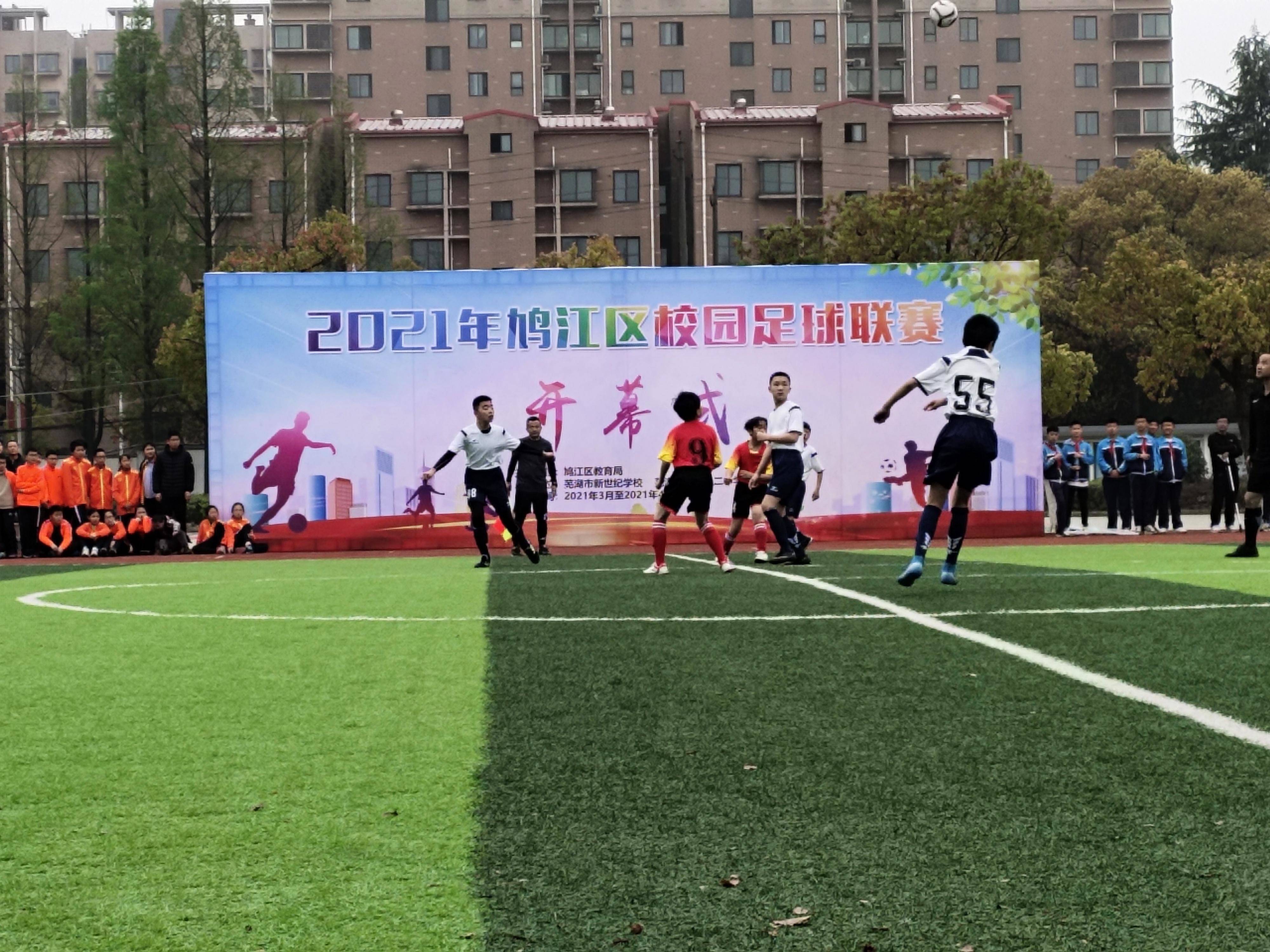 2021年内江校园足球比赛,鸠江区中小学联合足球赛