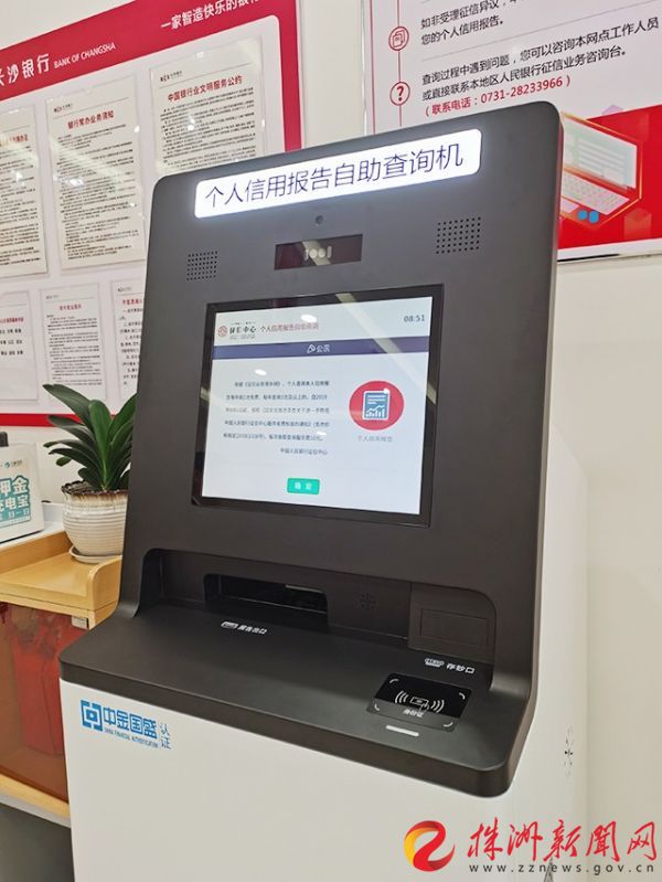 株洲哪里可以打印个人征信报告,株洲征信报告自助打印网点