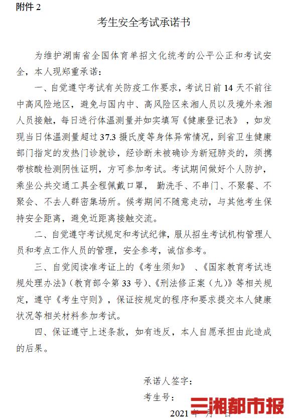 体育统考时间表,今年体育生统考日期