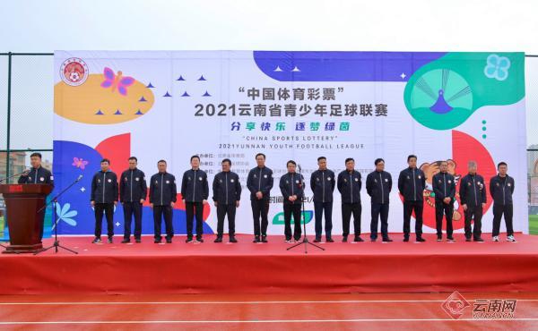 云南省青少年足球四级联赛啦啦操,2024年云南省青少年四级足球联赛