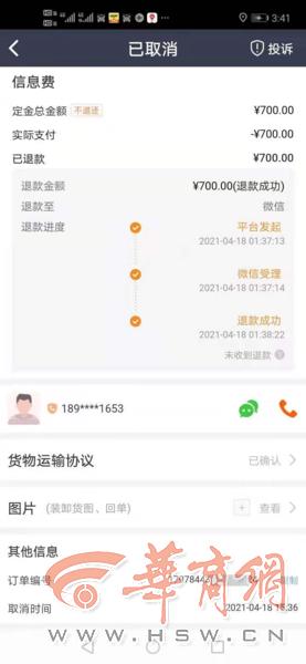 货车拉货被骗8271元怎么处理,男子购车跑货运被骗