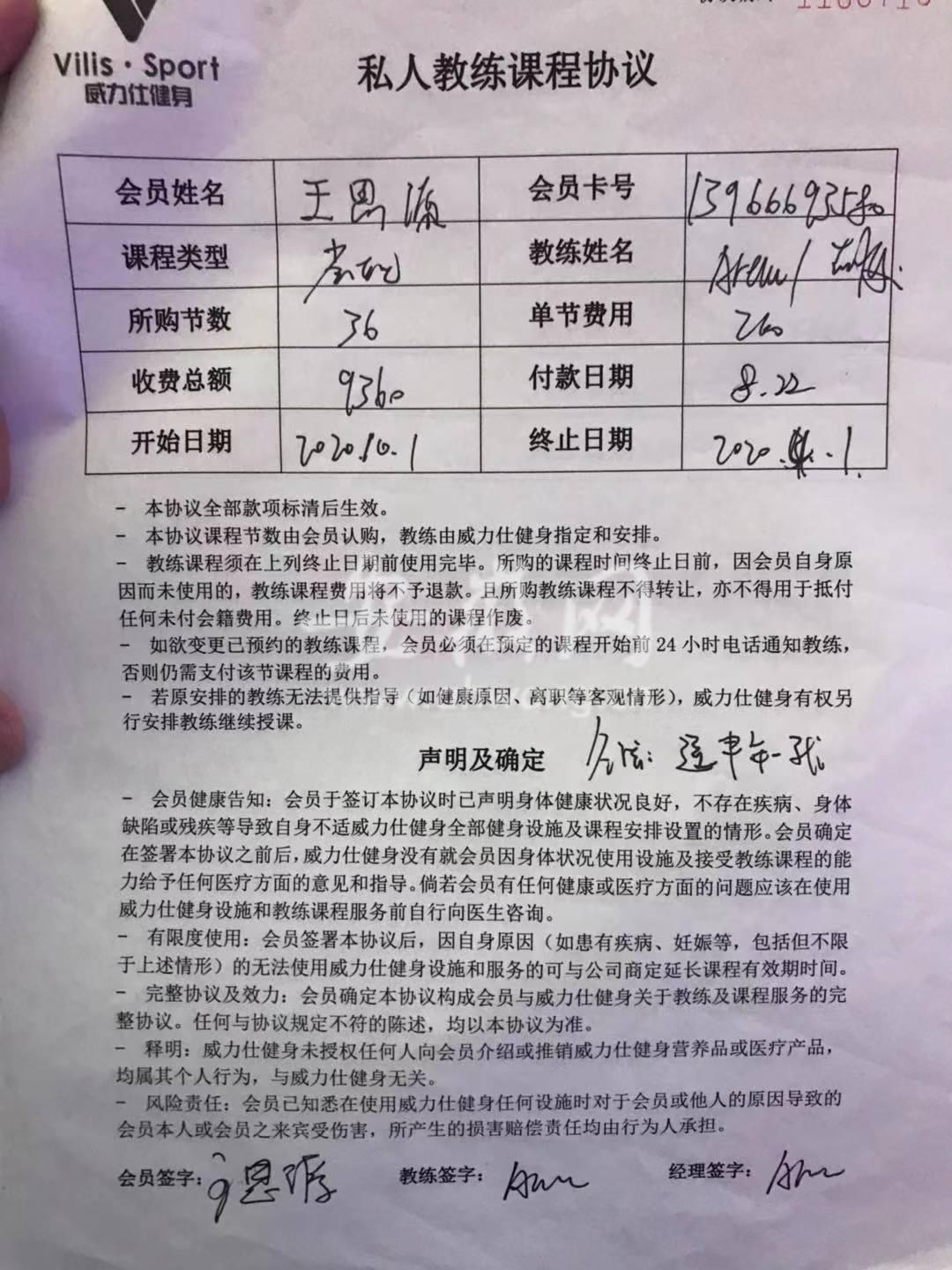 合肥2万多元报私教退费发现猫腻,健身房私教课4000元起诉费