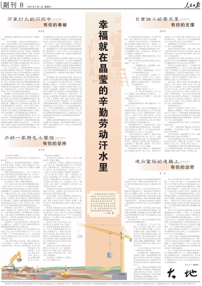 幸福生活是辛勤劳动创造出来的,人民日报幸福生活的金句