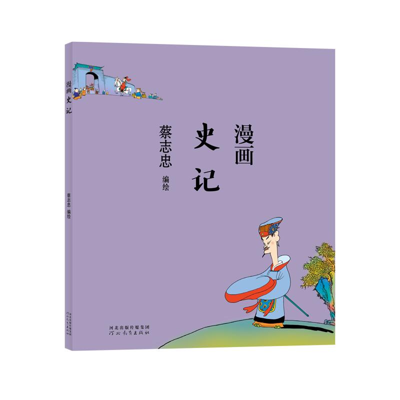 蔡志忠漫画国学经典全套二手,蔡志忠国学漫画经典
