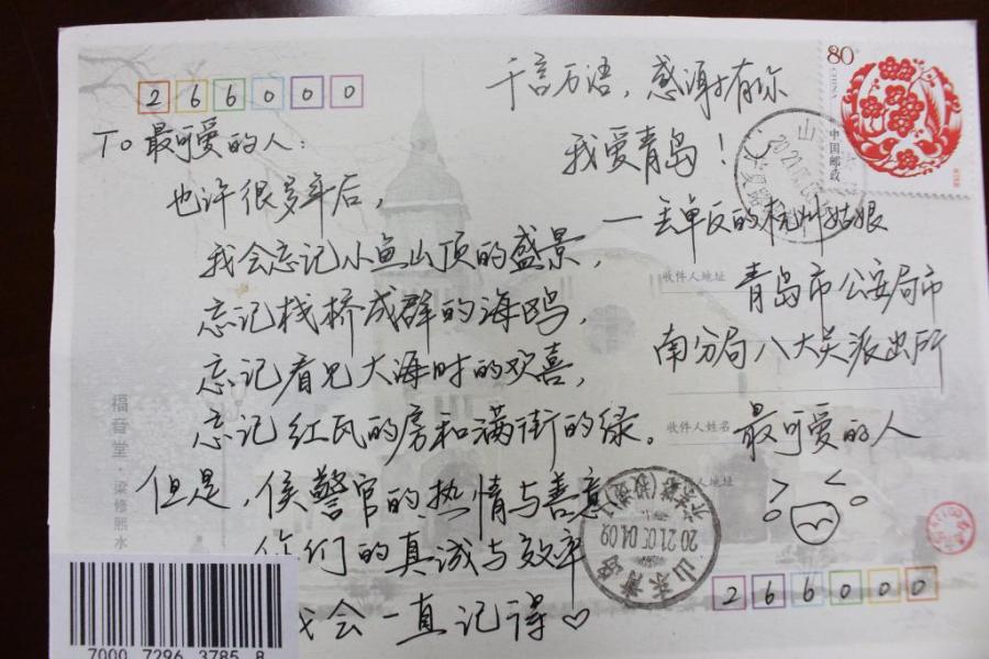 “丢单反的杭州姑娘”给青岛民警寄来一封暖心的明信片