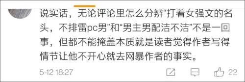 给大女主配嫖娼男，网文作者被喷了…