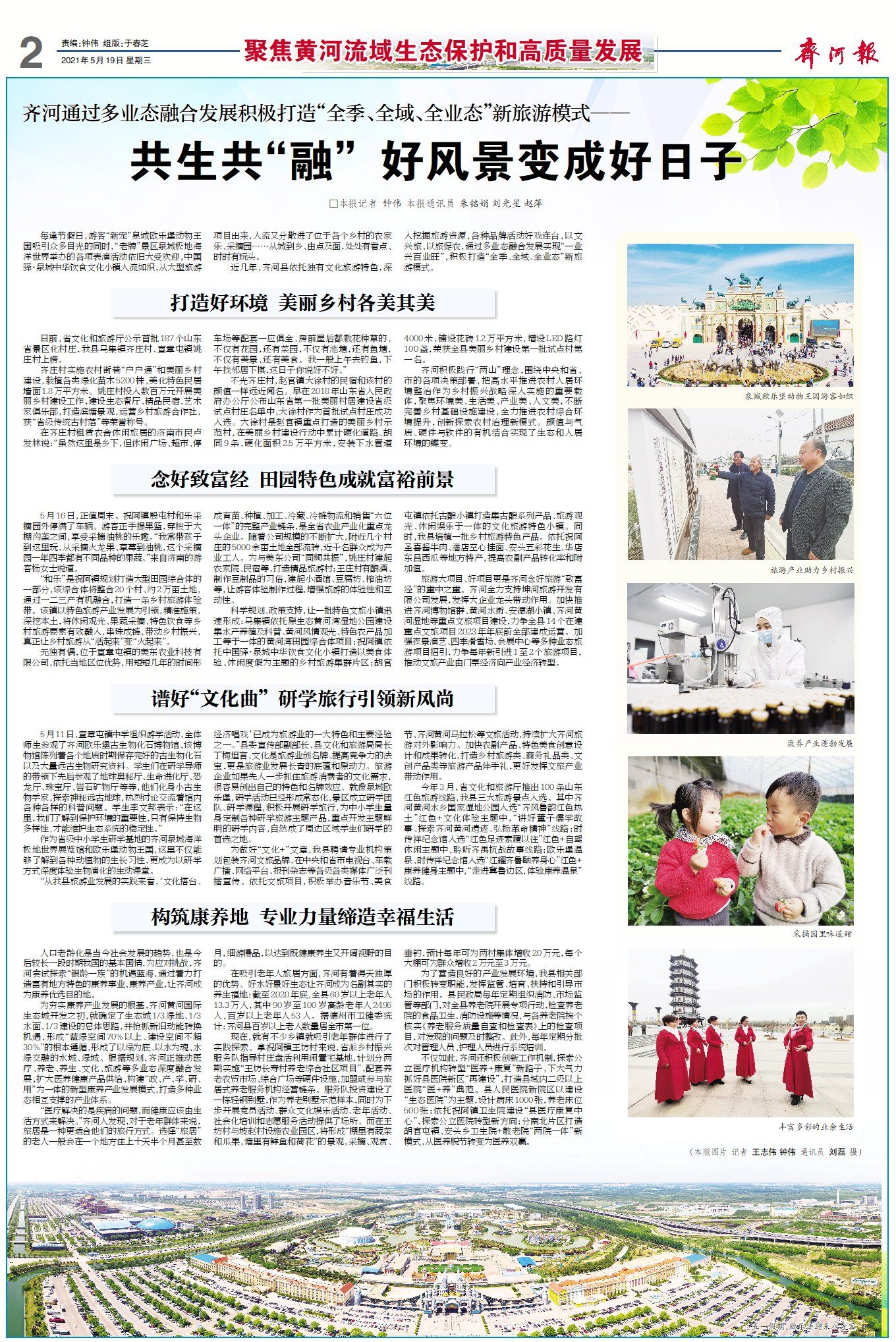 大美齐河明天更美好,齐河与济南协同发展