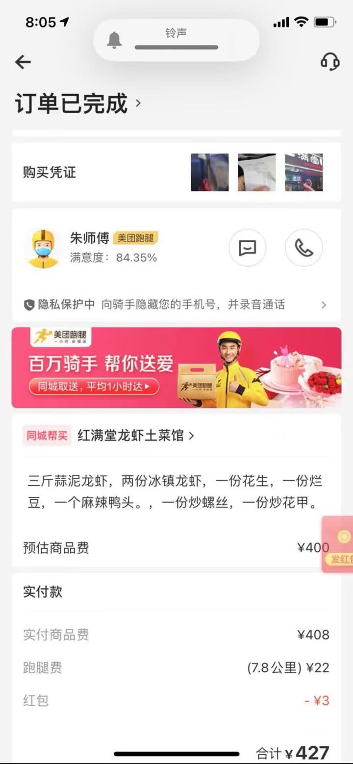 美团跑腿骑手虚假购买遭索赔,美团商家冒充骑手赚钱