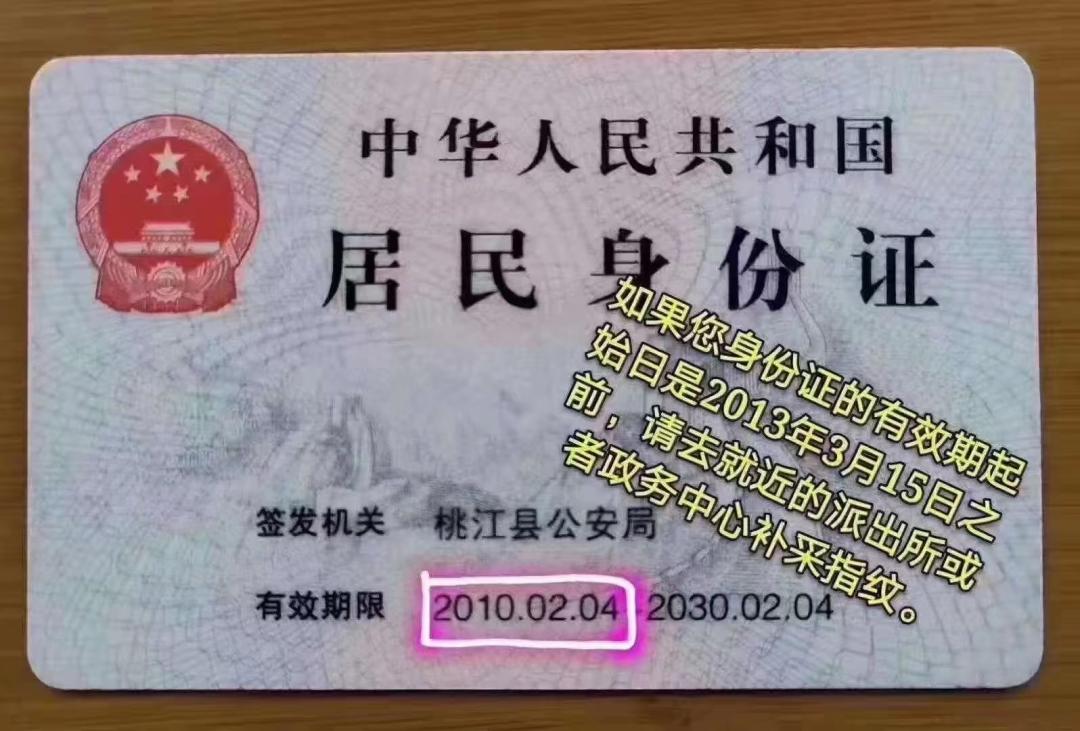 身份证补录指纹怎么补,身份证能不能补指纹