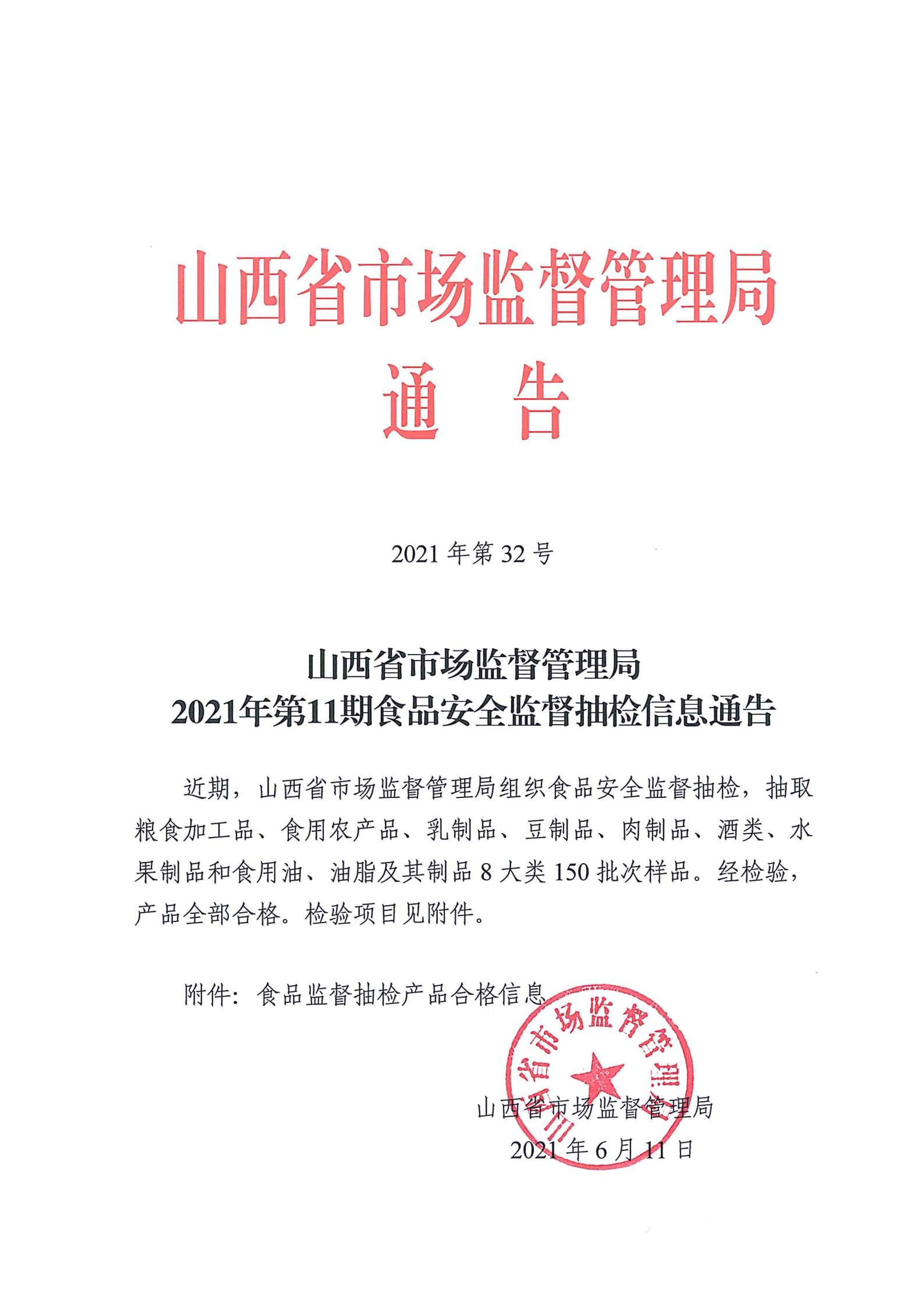 山西省市场监督管理局抽检,浙江省市场监管局抽检食品788批次