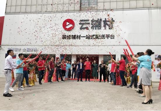 线上一站式买齐建材，云辅材以智能化和数据化战略瞄准“宅经济”