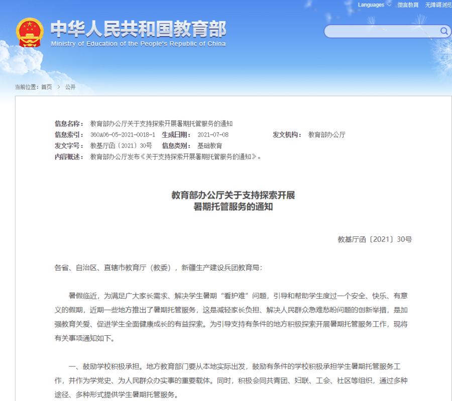 半岛聚焦丨暑假孩子没人看？教育部给你想办法了！山东已有5市开始实施，怎么托？怎么管？如何收费？