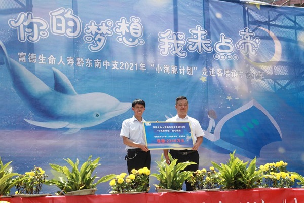 富德生命小海豚计划创新扶贫模式,富德生命人寿小海豚计划