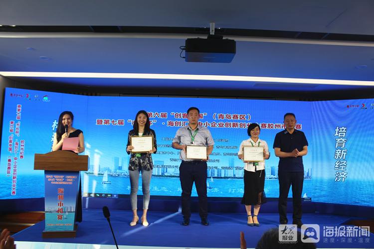第七届“市长杯”中小企业创新创业大赛胶州初赛成功举办