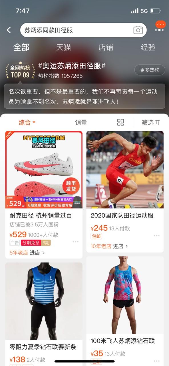 义乌商家操盘手：我是怎么把3.8元奥运同款卖成全网第一的