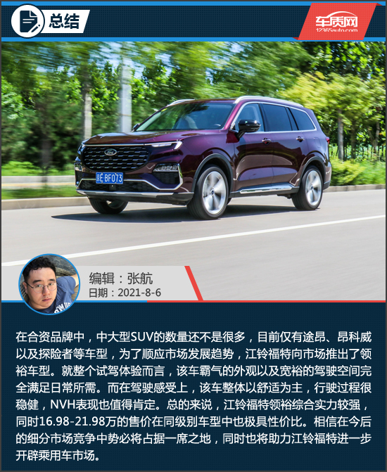 长安福特领裕5座试驾视频,2021江铃福特领裕五座试驾