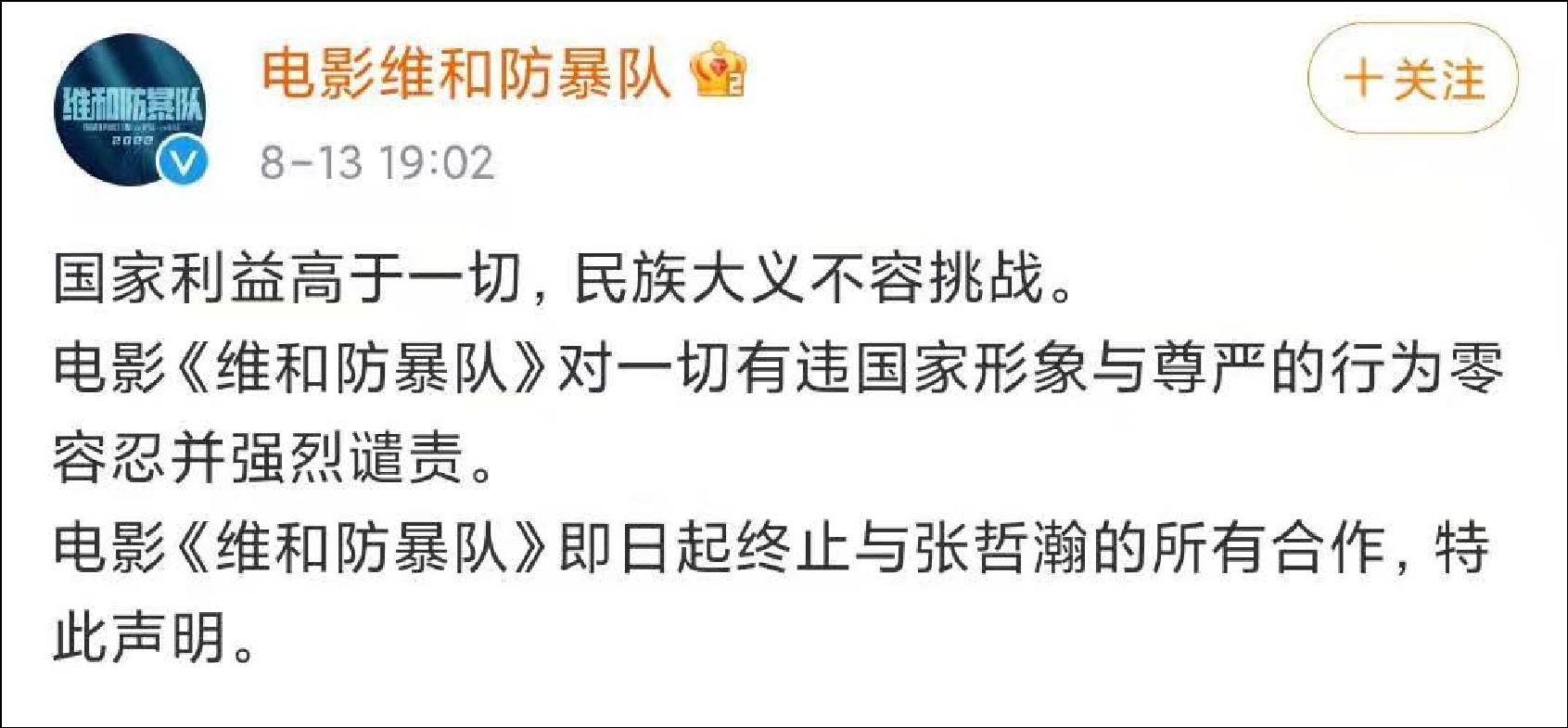 张哲瀚代言品牌均宣布终止合作